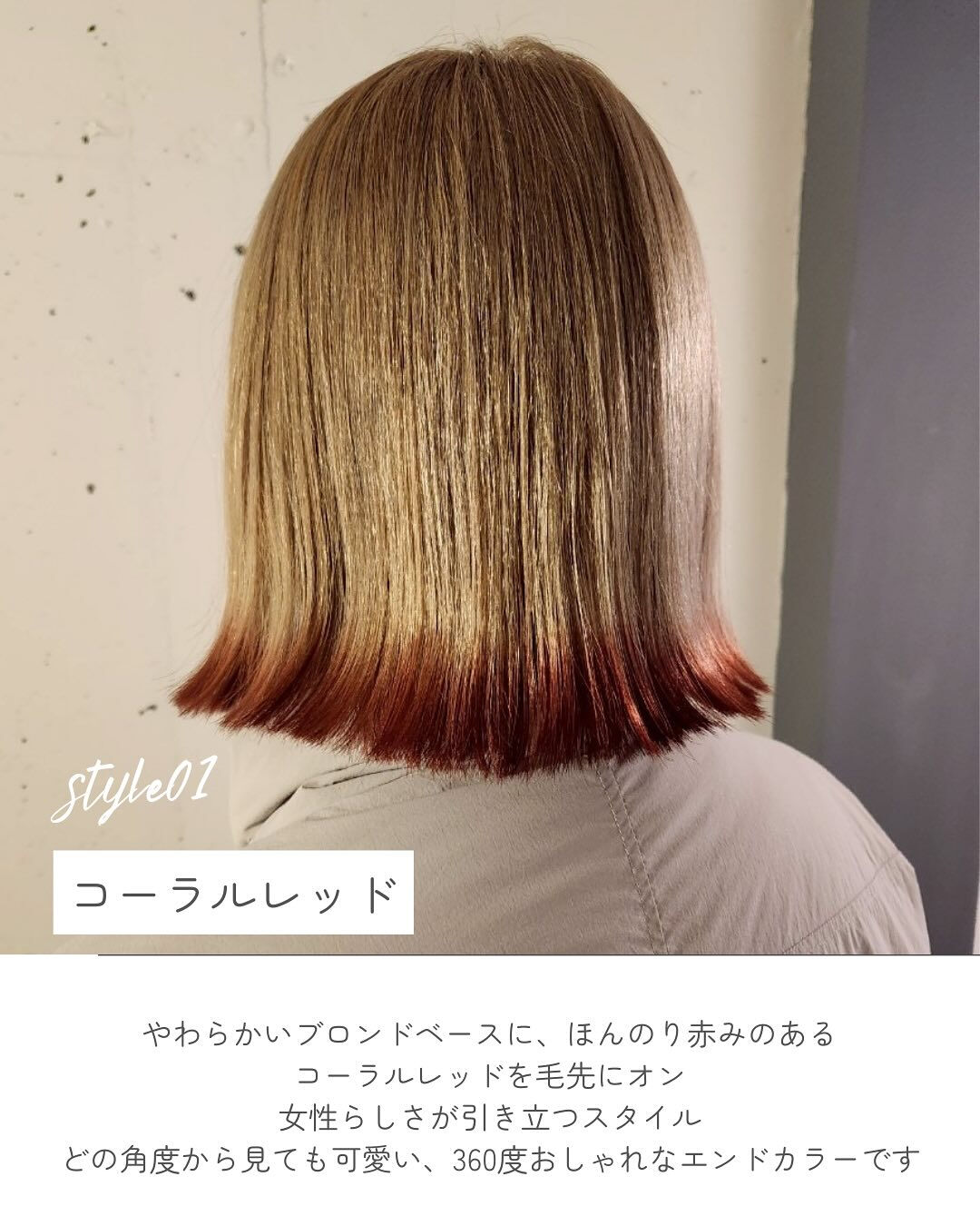 毛先で魅せる、わたしだけのカラー