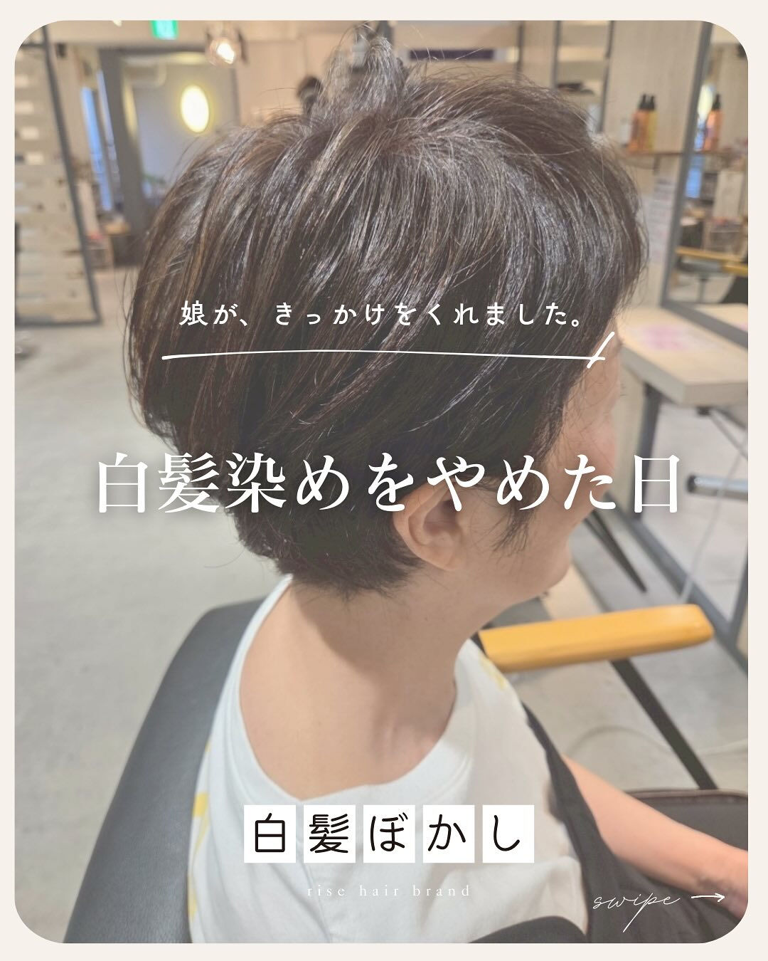 “いつまでも綺麗でいて欲しいから