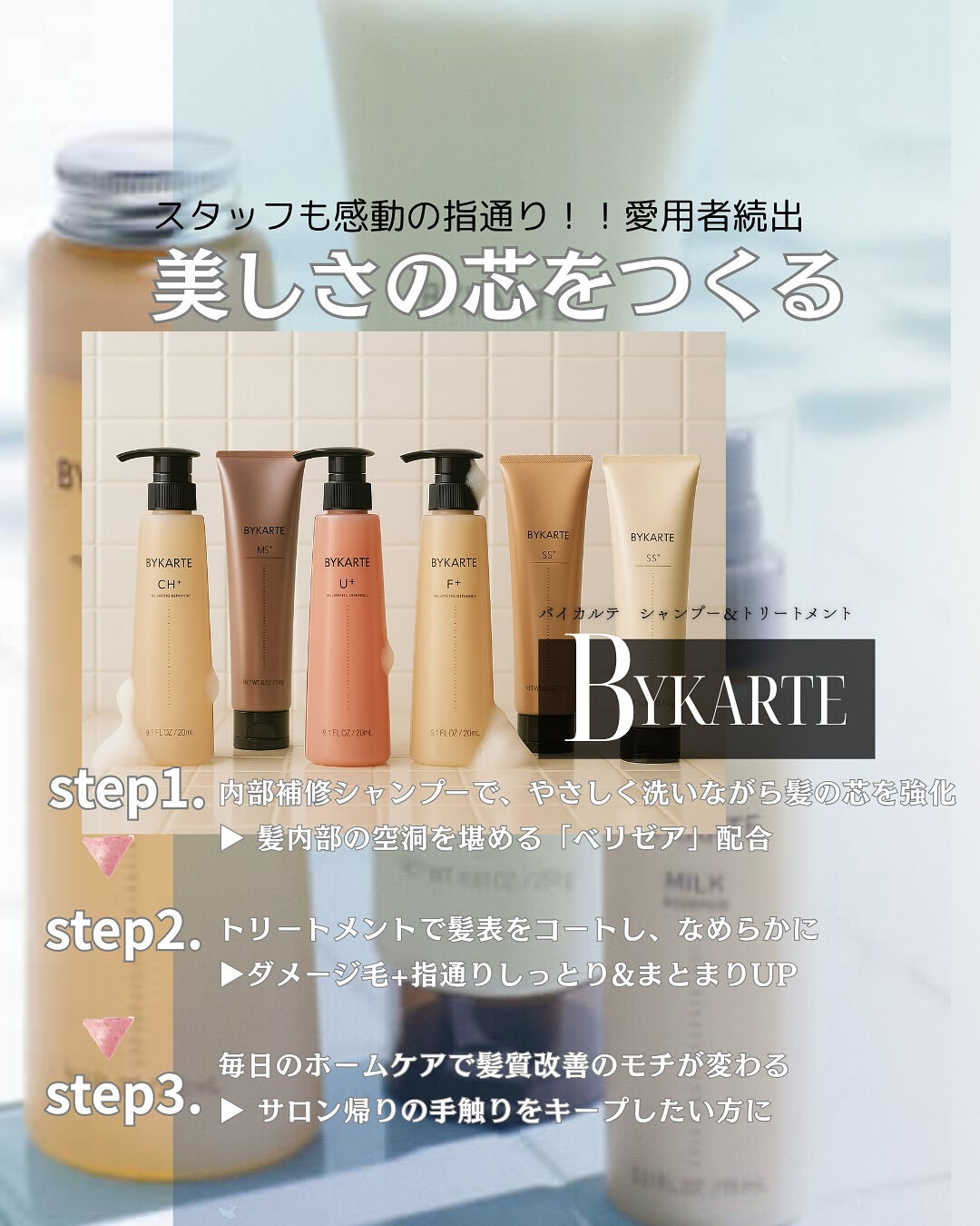 髪質改善って、