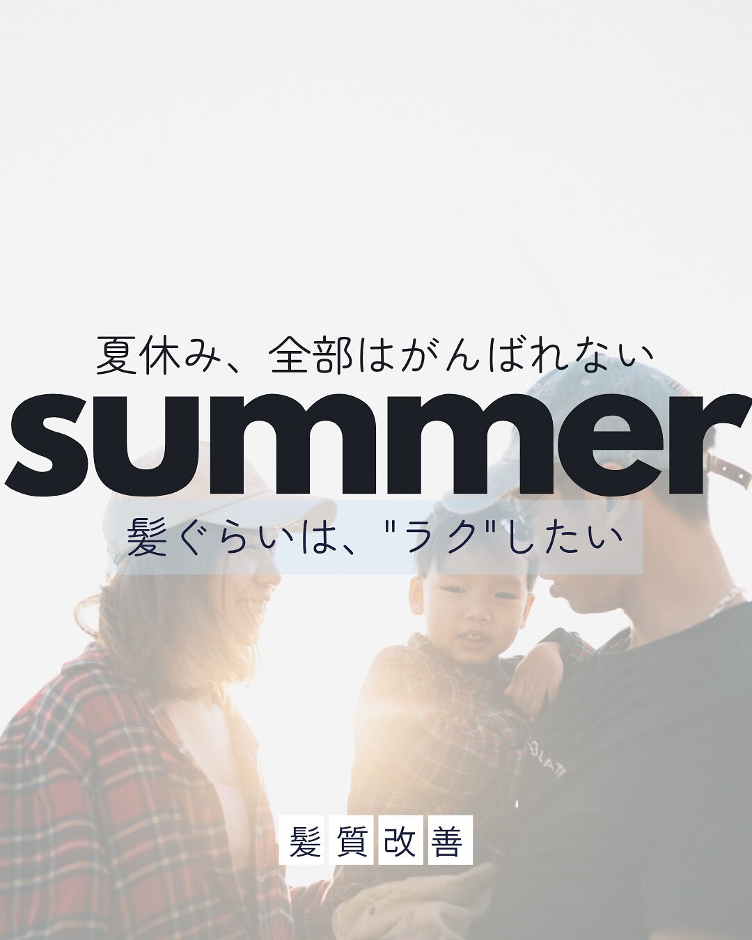 『夏休み、全部は頑張れない