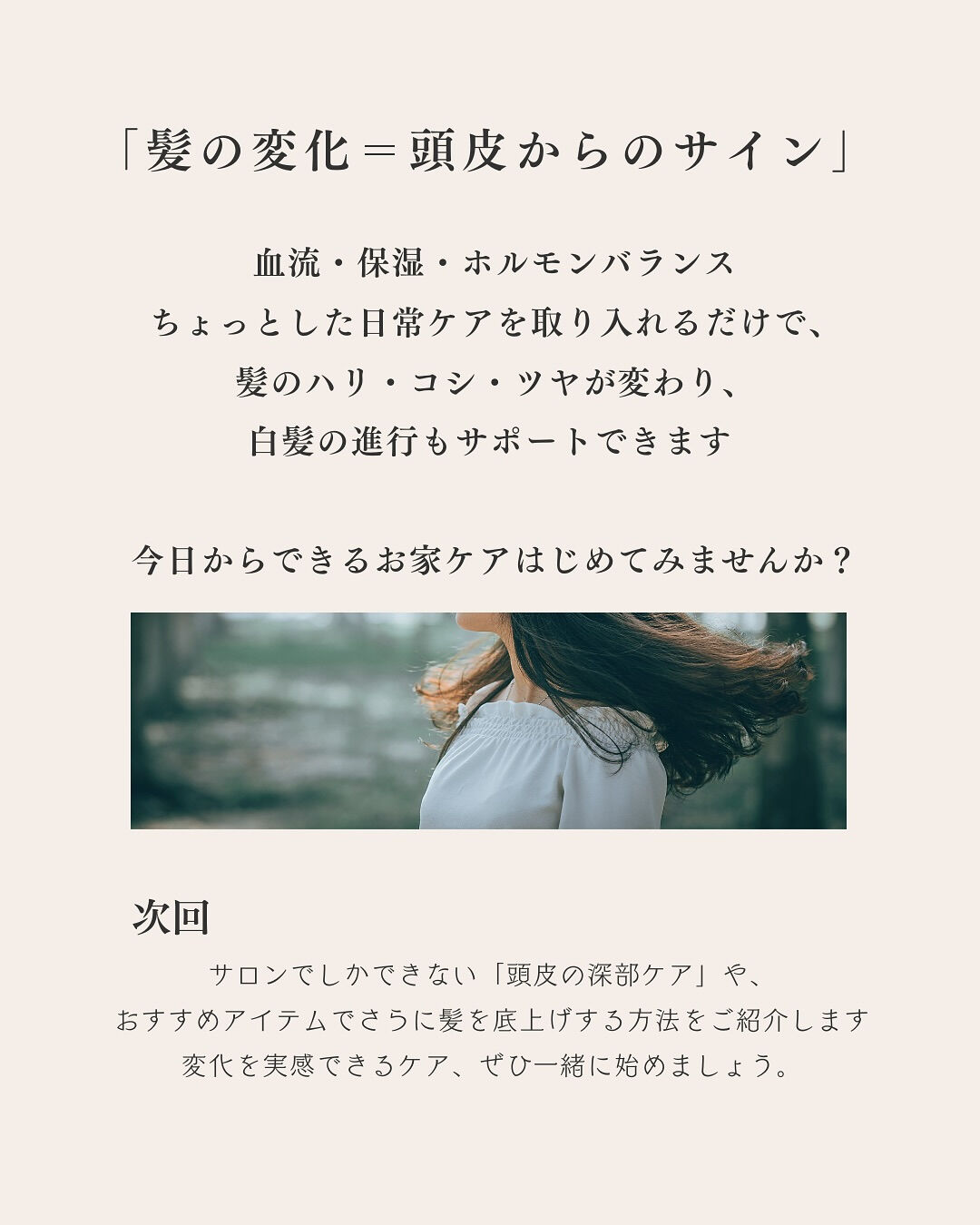 変化に気づいた今が、