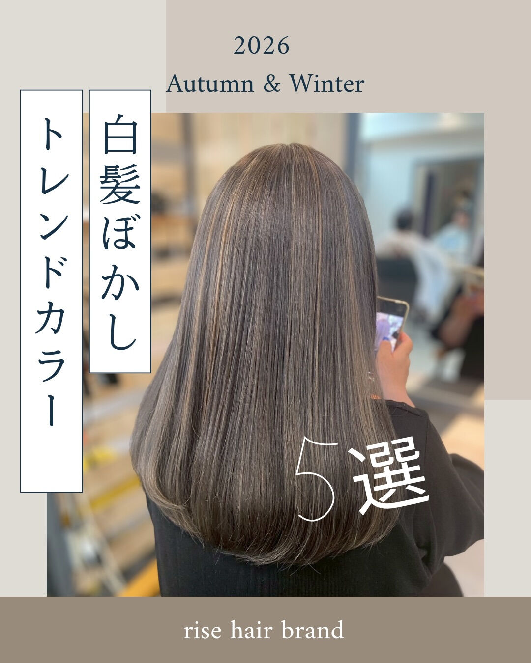今年の秋冬は、
